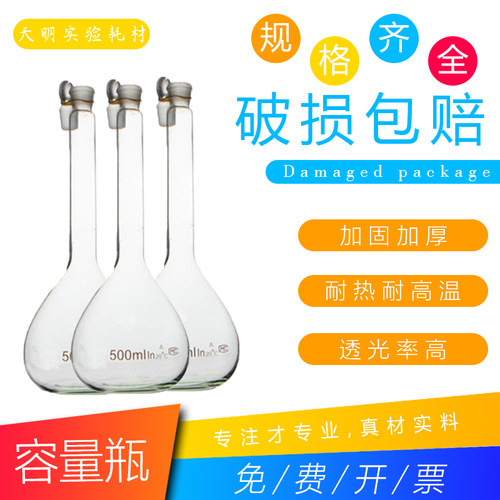 容量瓶玻璃仪器天明开票