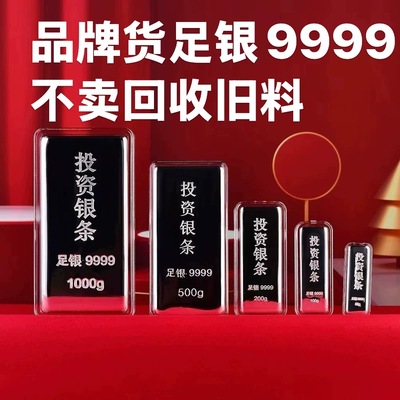 投资银条原料9999足银国标Ag9999银板收藏白银纯银1000送礼可回收
