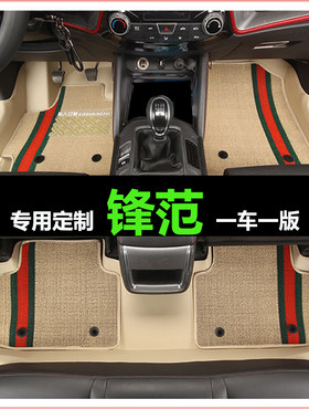 本田锋范专用汽车脚垫专车专用定制地毯大包围防水双层脚垫改装