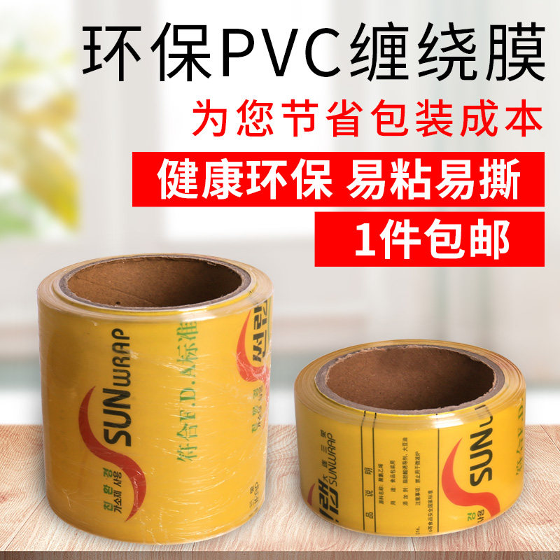 小卷外卖缠绕膜捆扎带5cm 10cm小卷外卖餐盒保鲜膜蔬菜缠绕膜商用