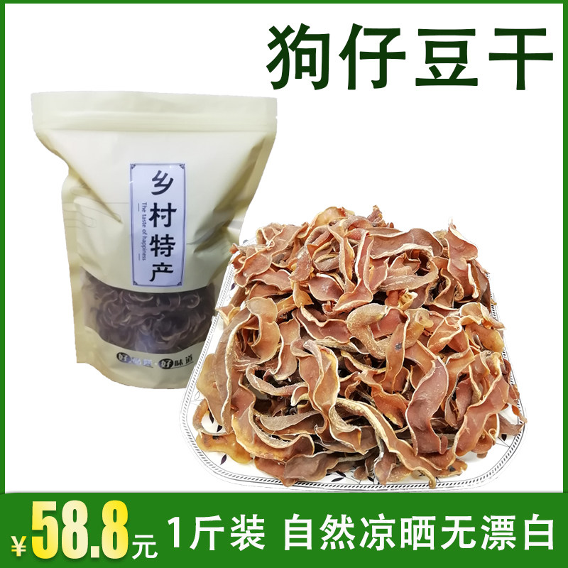 狗仔豆干猫爪豆毛毛豆九爪豆干货土特产农家自晒龙爪豆500g煲汤料