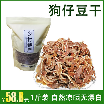 狗仔豆干猫爪豆毛毛豆九爪豆干货土特产农家自晒龙爪豆500g煲汤料