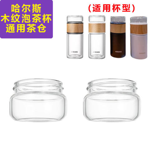 哈尔斯木纹茶水分离配件玻璃茶仓