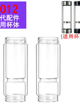 适用于两头玻璃杯体高硼硅杯身300ML希诺XN7012茶水分离配件双层