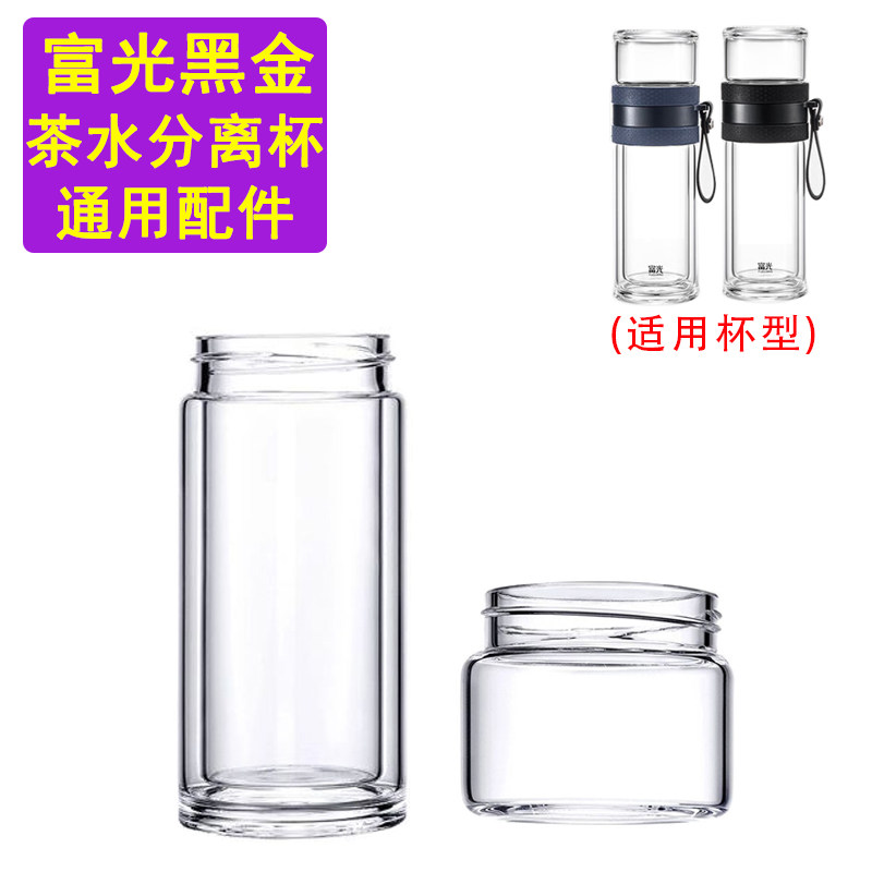 适用于富光黑金G2402-290通用配件玻璃茶仓盖子耐热双层玻璃杯体图片