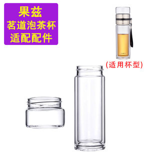 GUOZI果兹GZS74茗道泡茶杯配件双层杯身单独玻璃上茶仓替换高硼硅