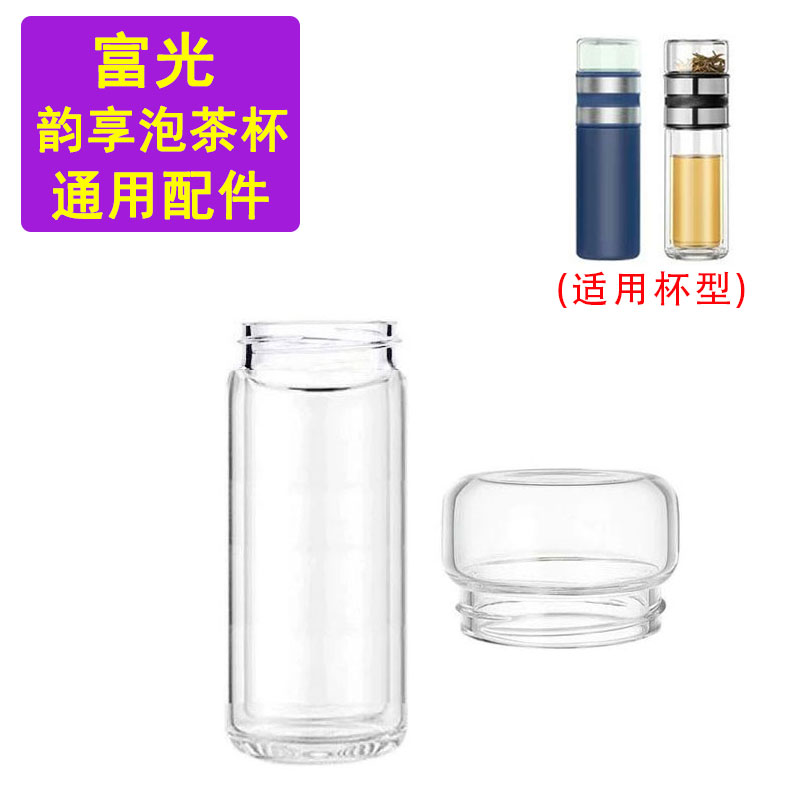适用于富光韵享FGZ2022-350茶水分离杯盖配件双层玻璃杯身高硼硅图片