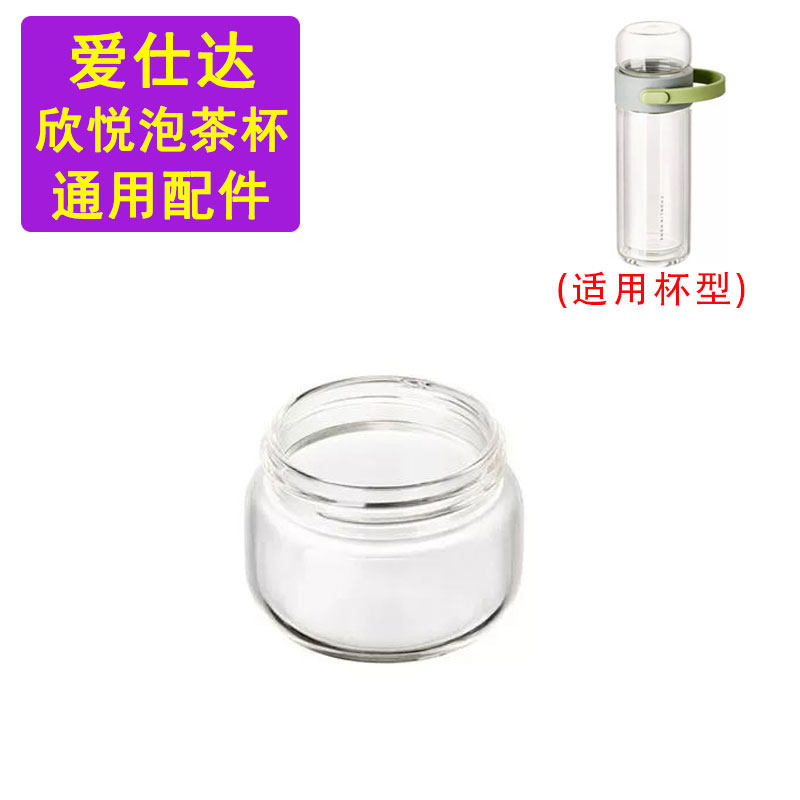 爱仕达茶香·欣悦泡茶杯RWB26B3Q-G茶水分离杯盖配件小茶仓盖耐热