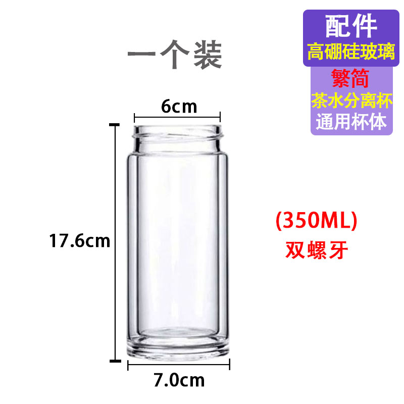 繁简茶水分离杯配件替换双层玻璃杯身高硼硅直身下杯体耐热耐高温