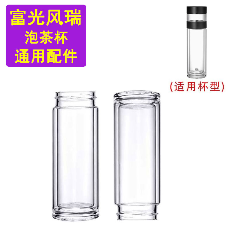 适用于富光风瑞G2511-SH-300双层玻璃高硼硅杯身300ML下杯体配件