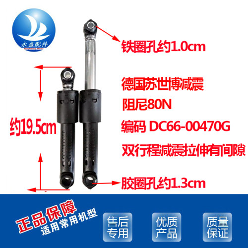 适用三星滚筒洗衣机DC66-00470G减震器平衡杆80N减振杆原装苏世博