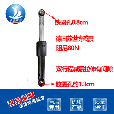 原厂西门子洗衣机supa9000430976/9000726540减震器 iQ300 iQ500