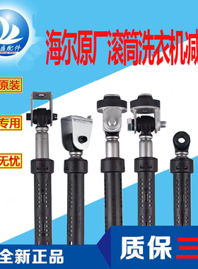 海尔滚筒洗衣机减震器减振避震棒缓冲支架支撑平衡杆原装配件大全
