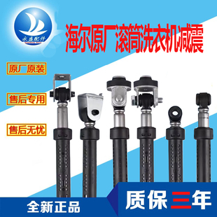 海尔滚筒洗衣机减震器减振避震棒缓冲支架支撑平衡杆原装配件大全