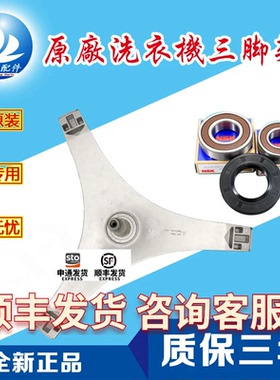 LG滚筒洗衣机内FCV13G4W三脚架MHW62501201S轴承水封三脚架