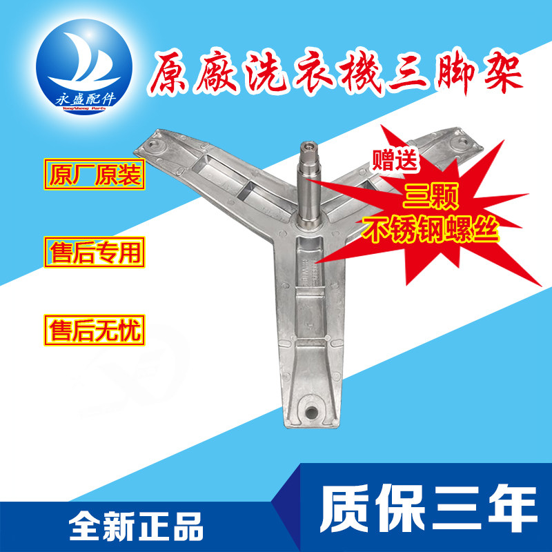 适用西门子滚筒洗衣机 WM10N1C80W WM10E2601W WM08E2C00W三脚架