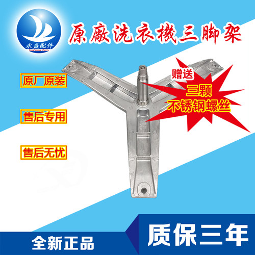 适用西门子滚筒洗衣机 WM10N1C80W WM10E2601W WM08E2C00W三脚架