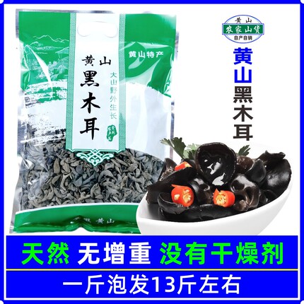 黄山黑木耳干货500g袋装椴木小碗耳冬耳天然小木耳安徽特产干木耳