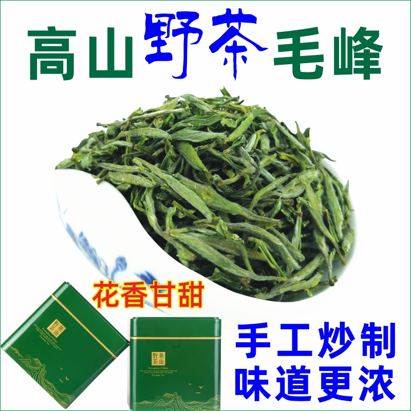兰花坑黄山毛峰茶叶2023年新茶预售明前黄山野茶手工茶安徽绿茶