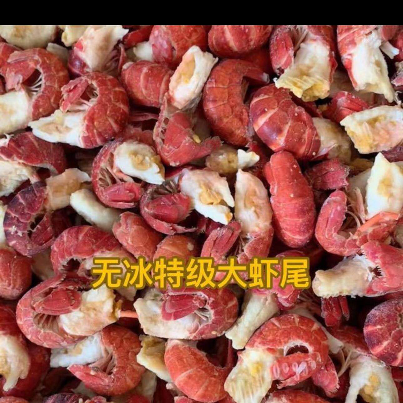 【顺丰快递】特级大虾尾新鲜大号无冰衣麻辣小龙虾尾生鲜超大虾球