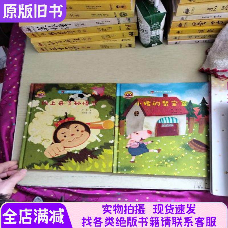 巧虎的开心创意小屋 小猪的聚宝盆 班上来了个孙悟空 2本合