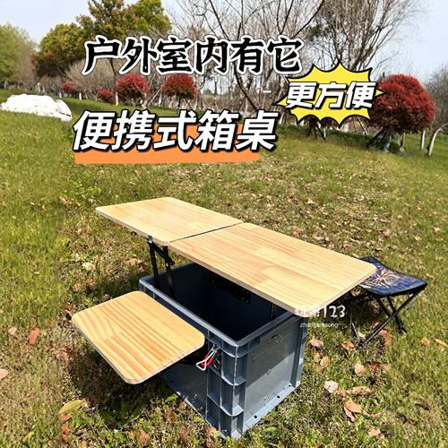 玩家DIY户外露营收纳箱桌子折叠野营车载野餐桌便携后备箱收纳箱