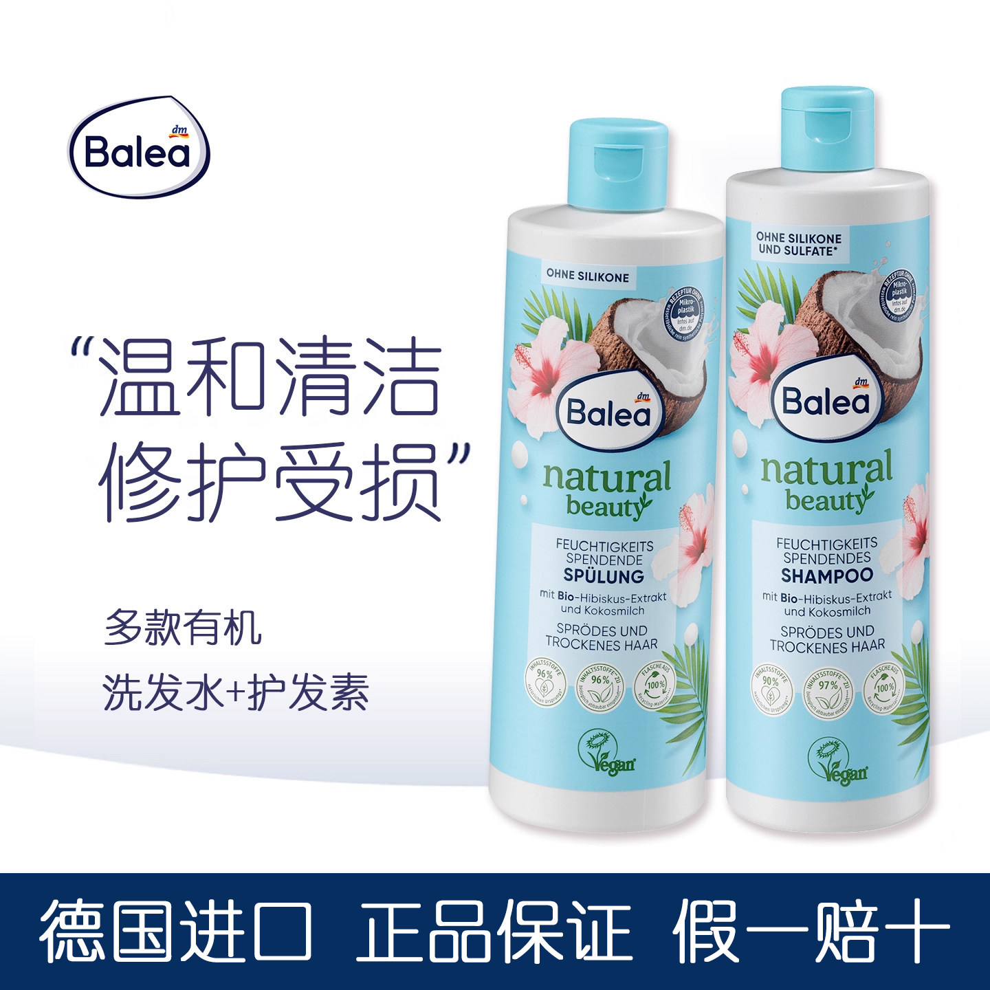 balea芭乐雅有机洗发水图片