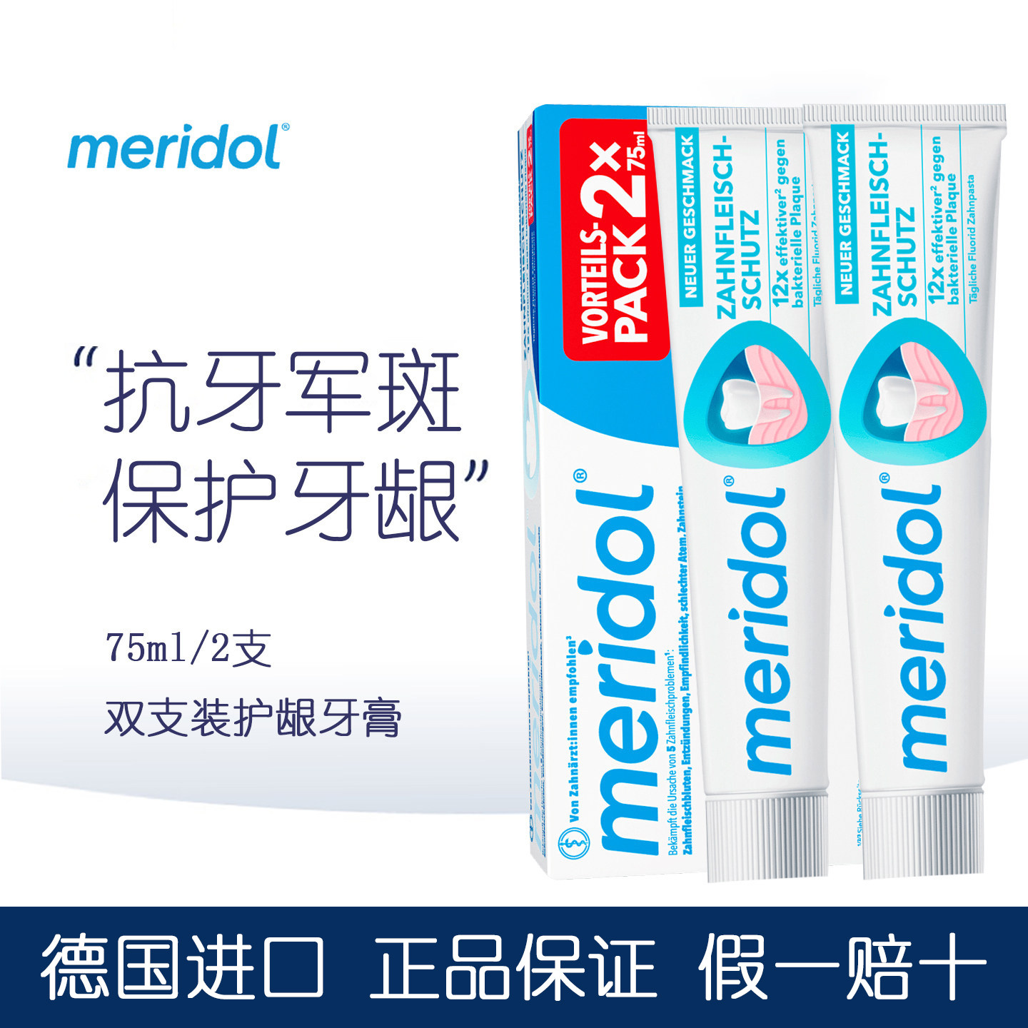 Meridol牙周炎牙膏护龈牙膏