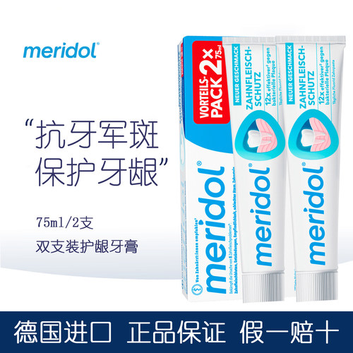 Meridol牙周炎牙膏护龈牙膏