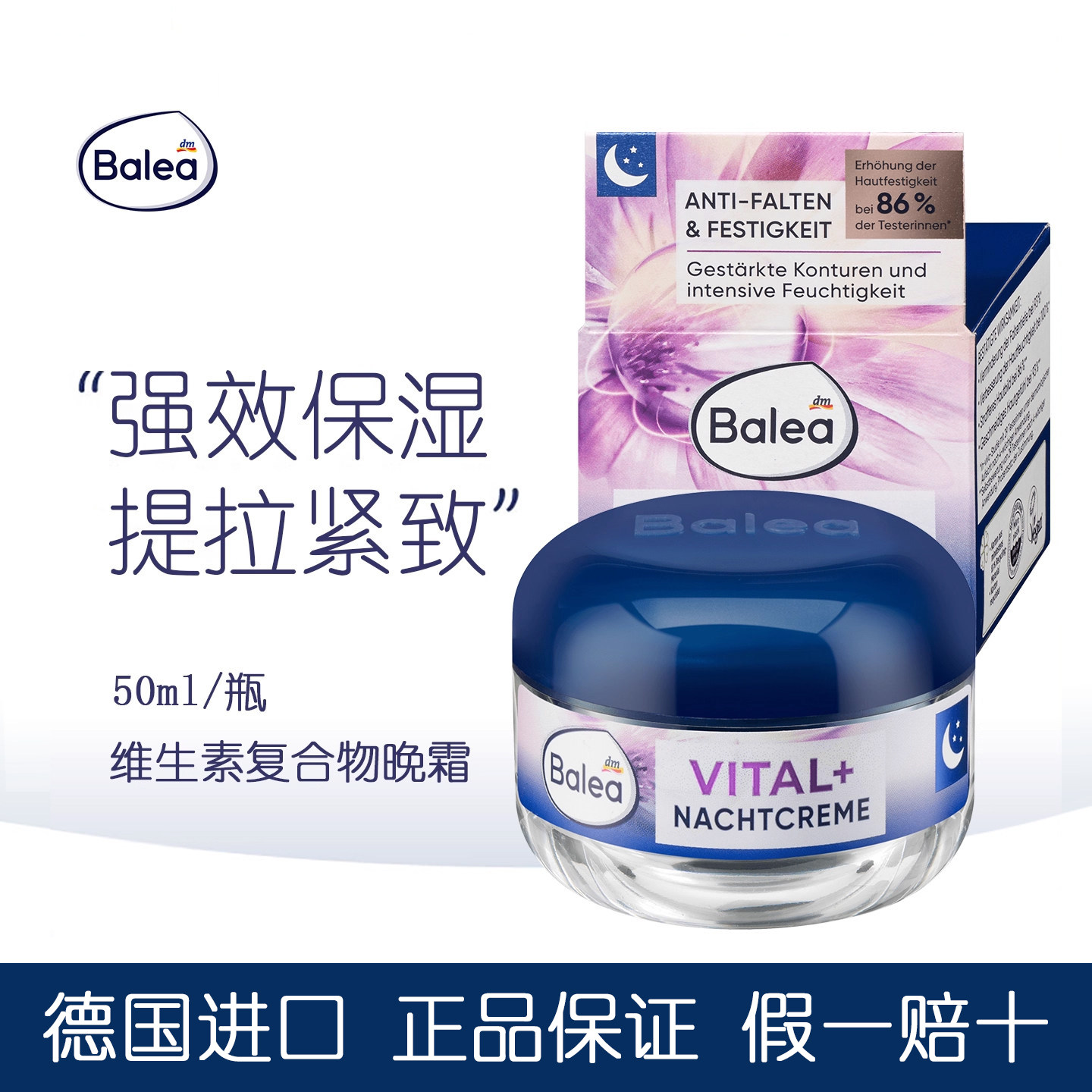 balea芭乐雅紧致抗皱面霜50ml