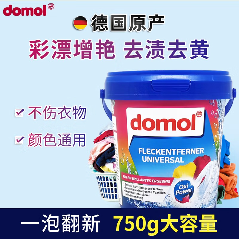 domol漂白剂彩漂粉家用去黄渍