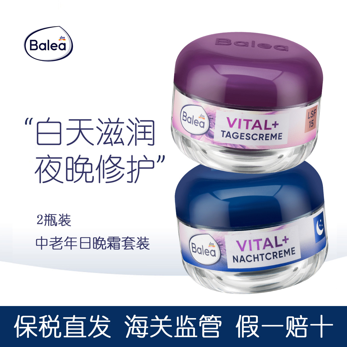 balea芭乐雅抗皱面霜老年日霜