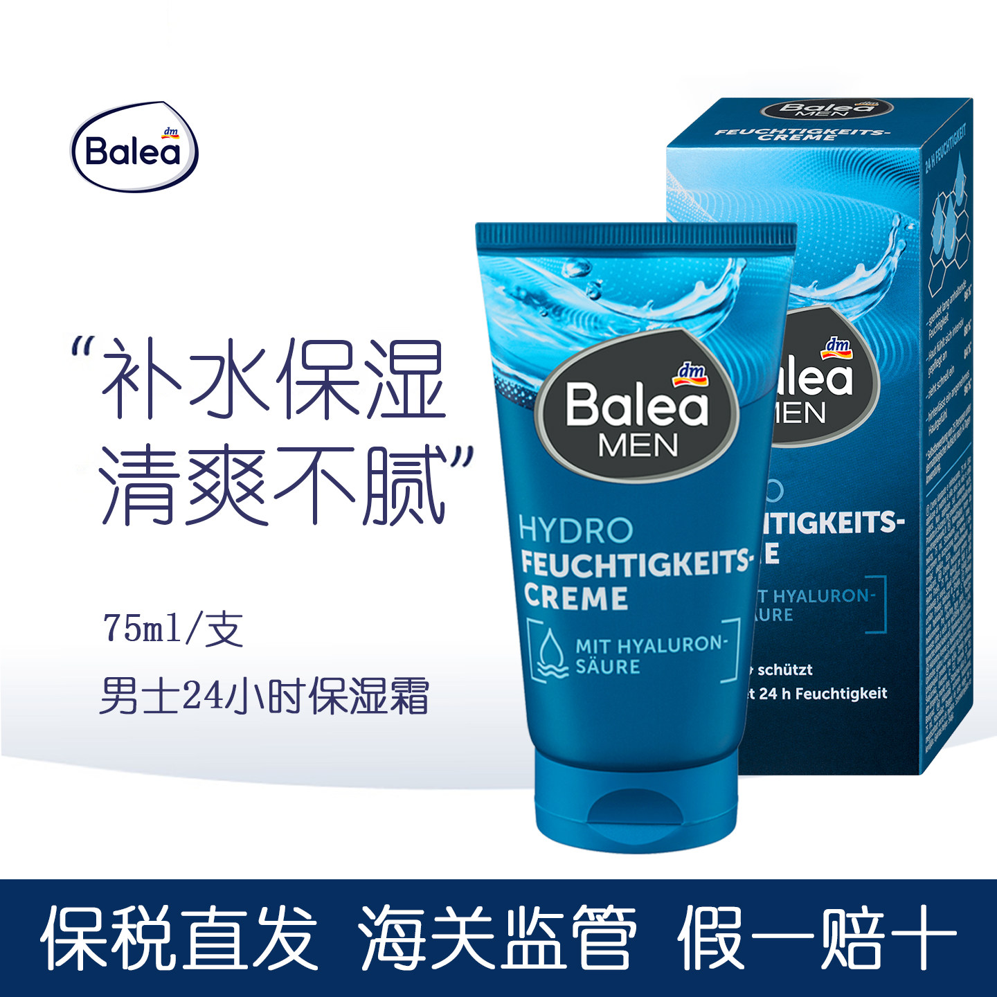 德国Balea芭乐雅玻尿酸男士面霜24小时长效补水保湿滋润护肤乳液