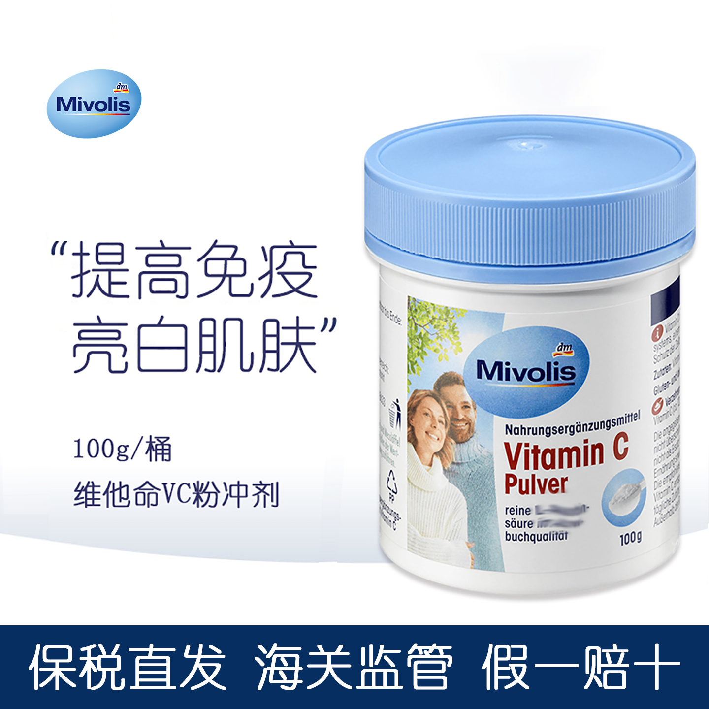 Mivolis维他命VC粉冲剂