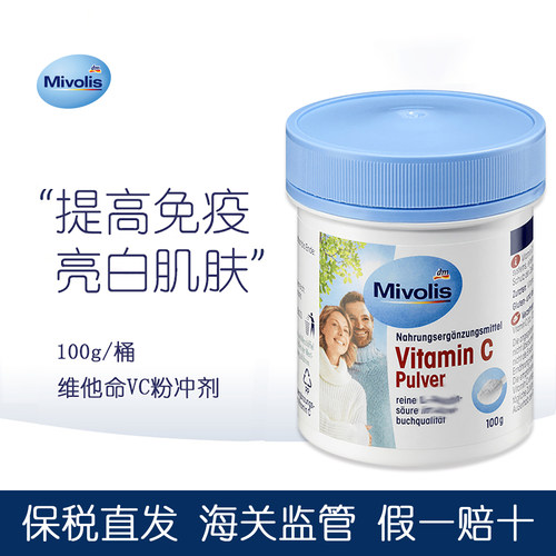 Mivolis维他命VC粉冲剂