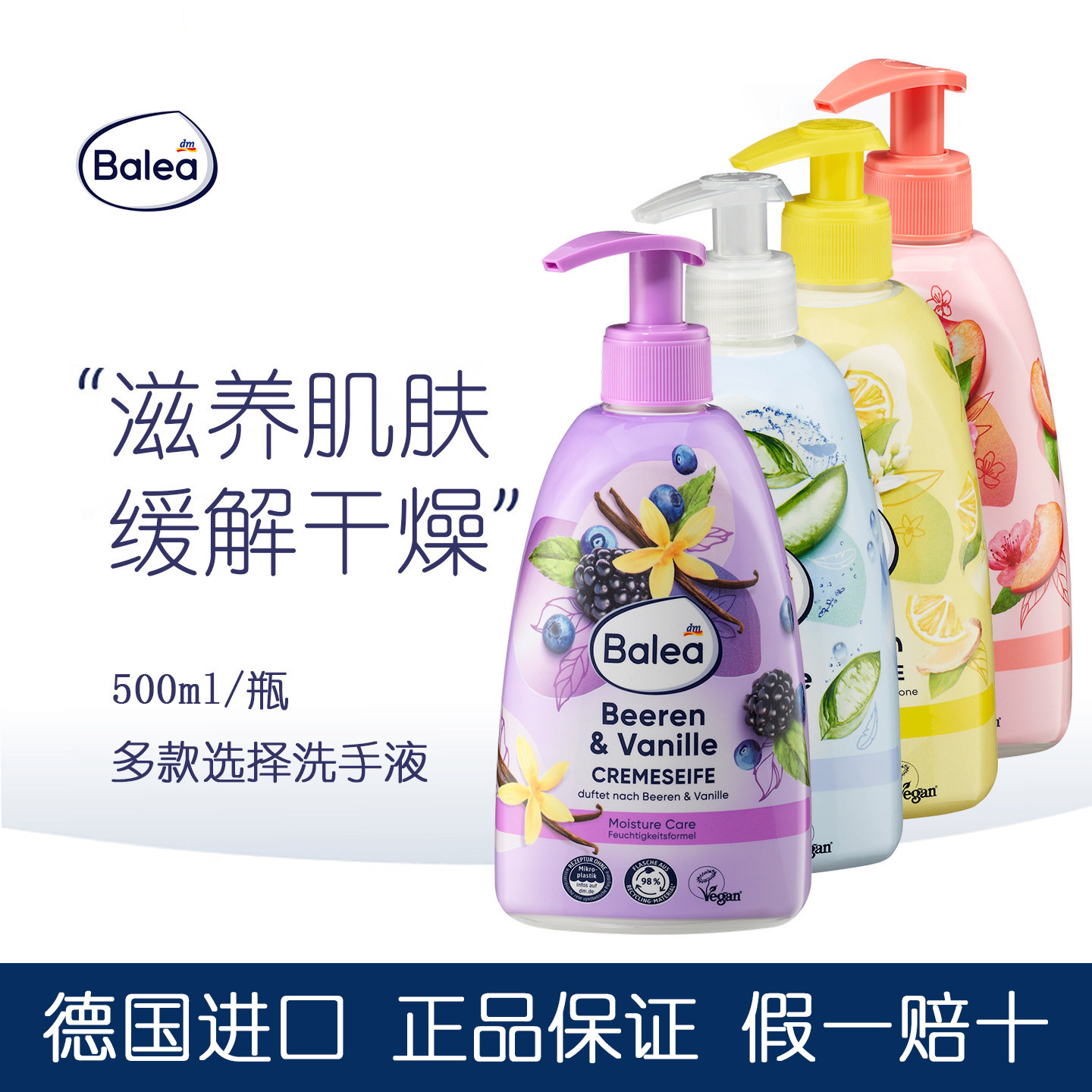 德国balea芭乐雅蜂蜜牛奶洗手液