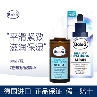 精华液抗皱紧致淡纹修复抗初老 德国balea芭乐雅7倍玻尿酸补水保湿