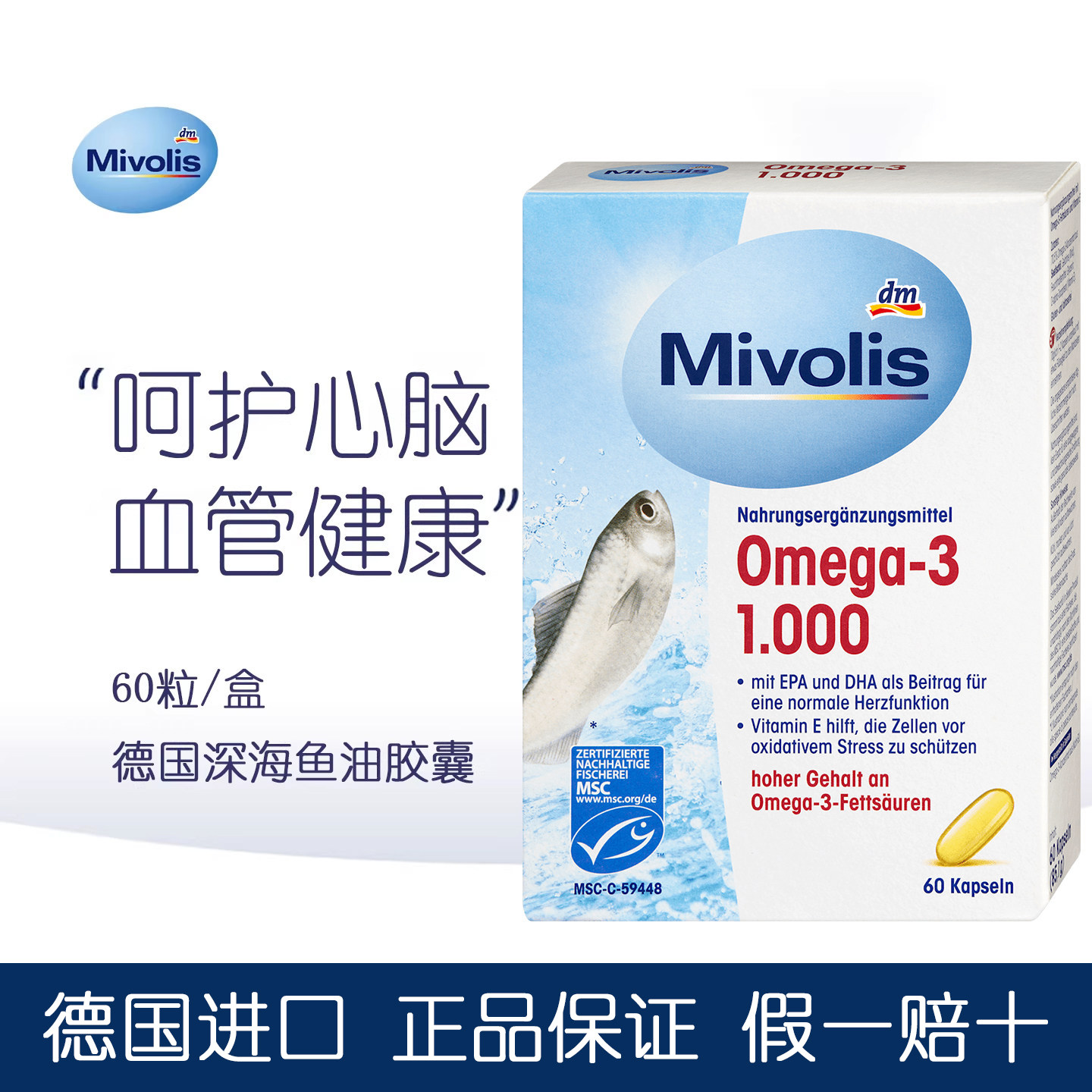 德国深海鱼油omega-3含DHA