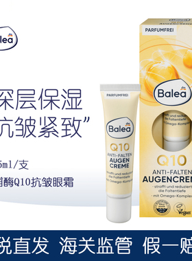 dm德国balea芭乐雅辅酶Q10保湿眼霜紧致抗皱去淡化细纹黑眼圈男女