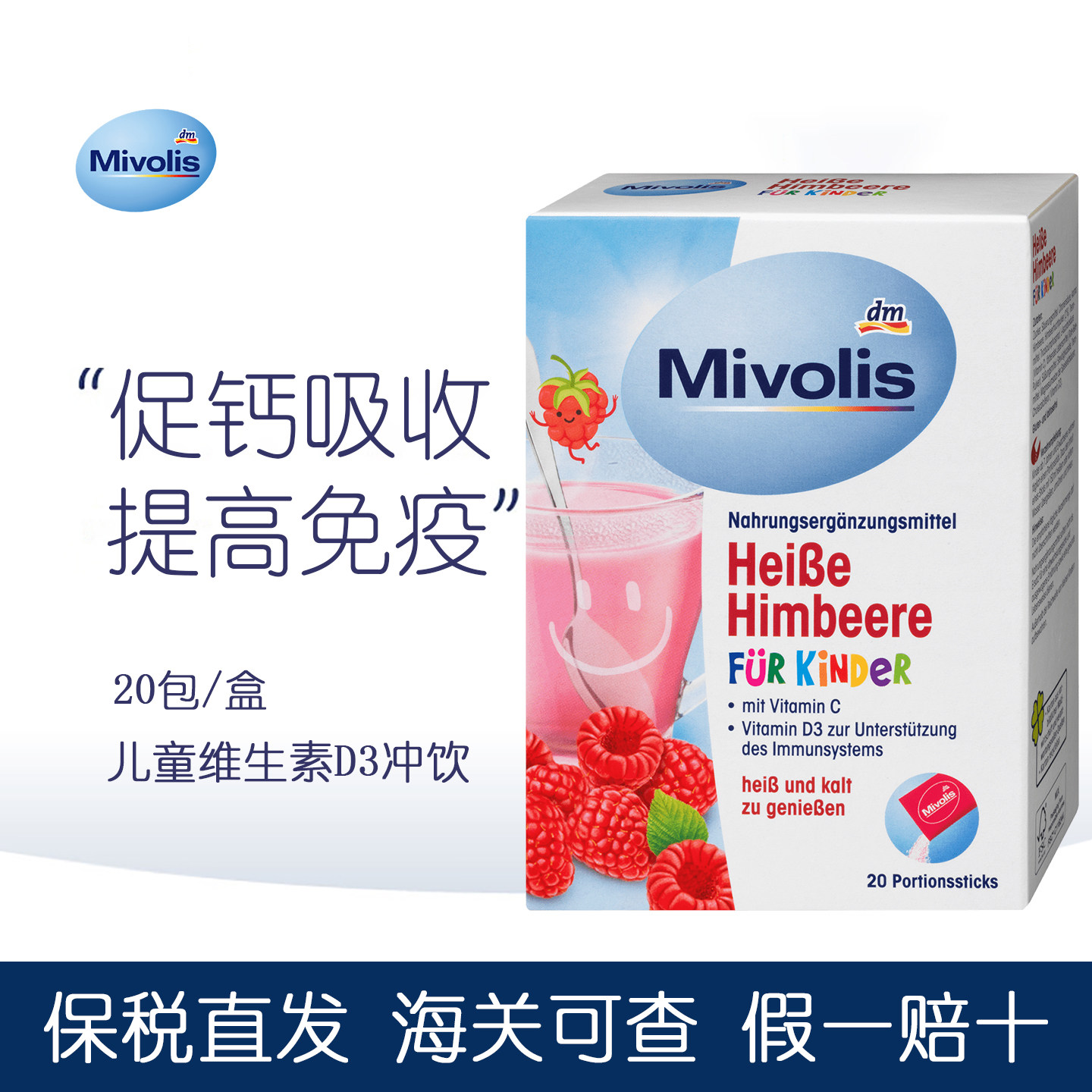 德国 Mivolis das维生素C树莓粉vc粉冲饮剂+VD冲剂20条dm免疫力,保健食品/膳食营养补充食品,维生素C,淘宝优惠券,粉丝福利购,淘宝优惠卷