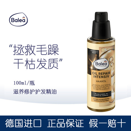 德国balea芭乐雅护发精
