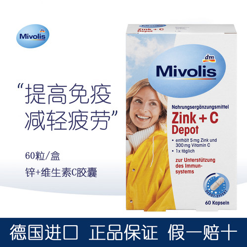 DM德国Mivolis补锌维生素C胶囊