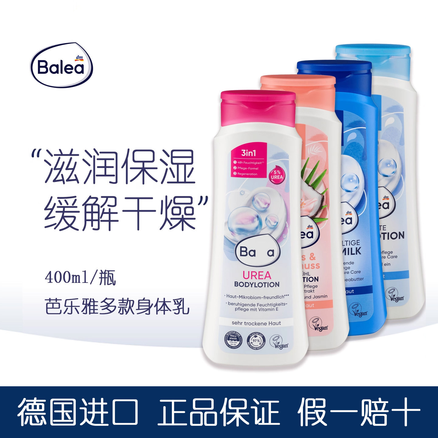 dm德国balea芭乐雅尿素身体乳女保湿滋润 全身补水润肤乳干皮秋冬