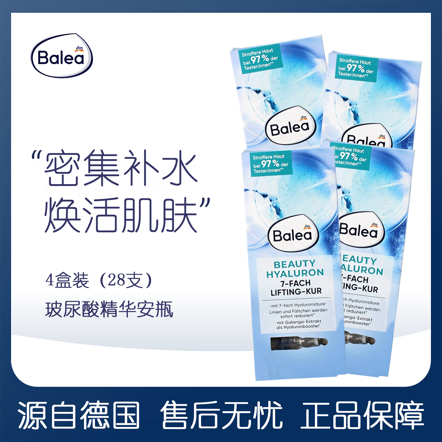 Balea芭乐雅7D玻尿酸浓缩精华