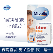 dm德国原装 Mivolis乳糖酶片防拉肚子泻乳糖不耐受成人100粒6000单