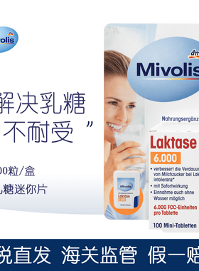 dm德国原装Mivolis乳糖酶片防拉肚子泻乳糖不耐受成人100粒6000单