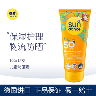 dm德国进口sundance宝宝儿童婴幼儿防晒霜 防水防晒乳SPF50隔离霜