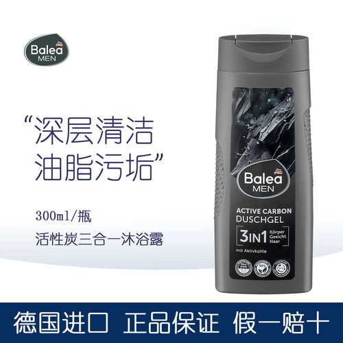 balea芭乐雅活性炭三合一沐浴露