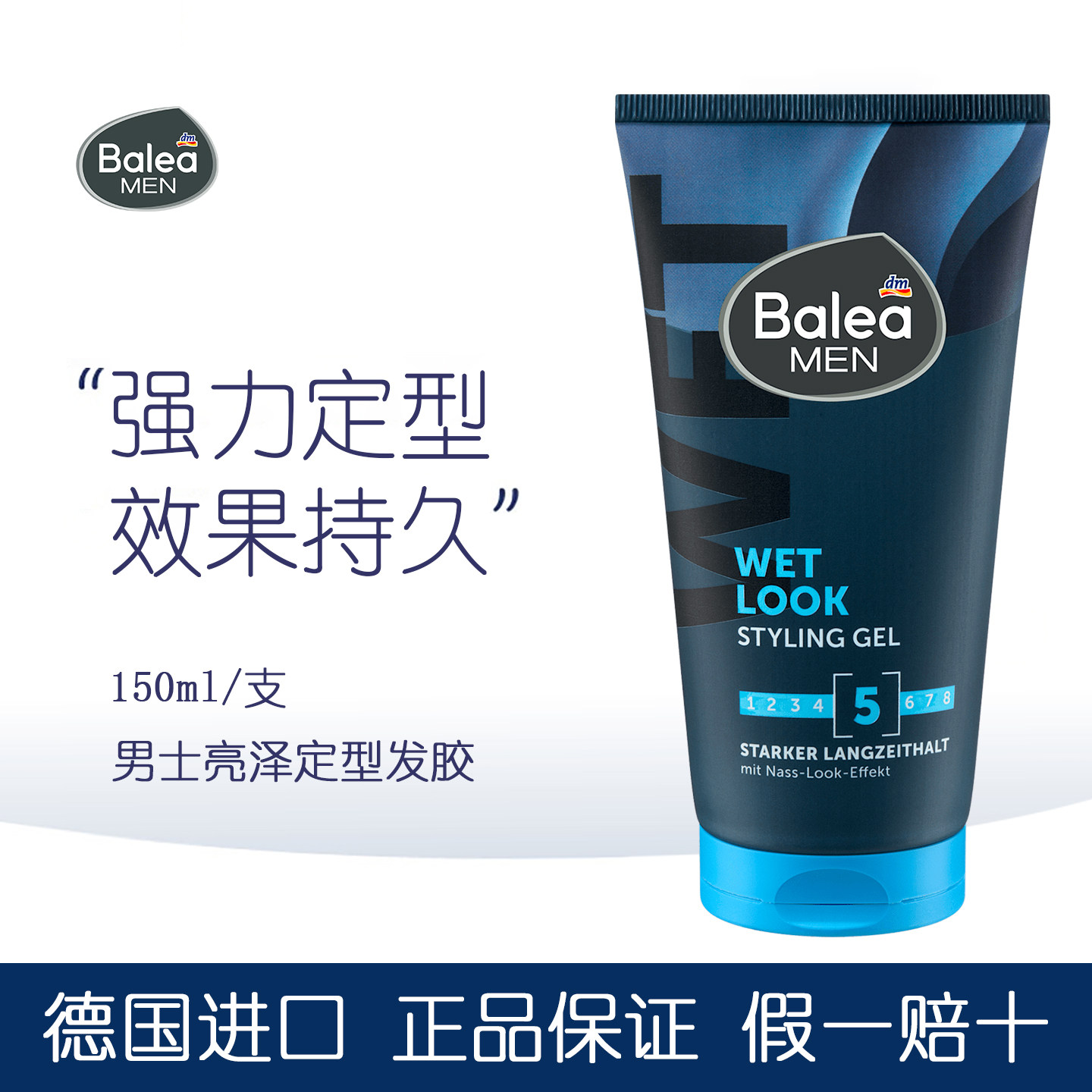 德国balea男士持久定型发胶啫喱