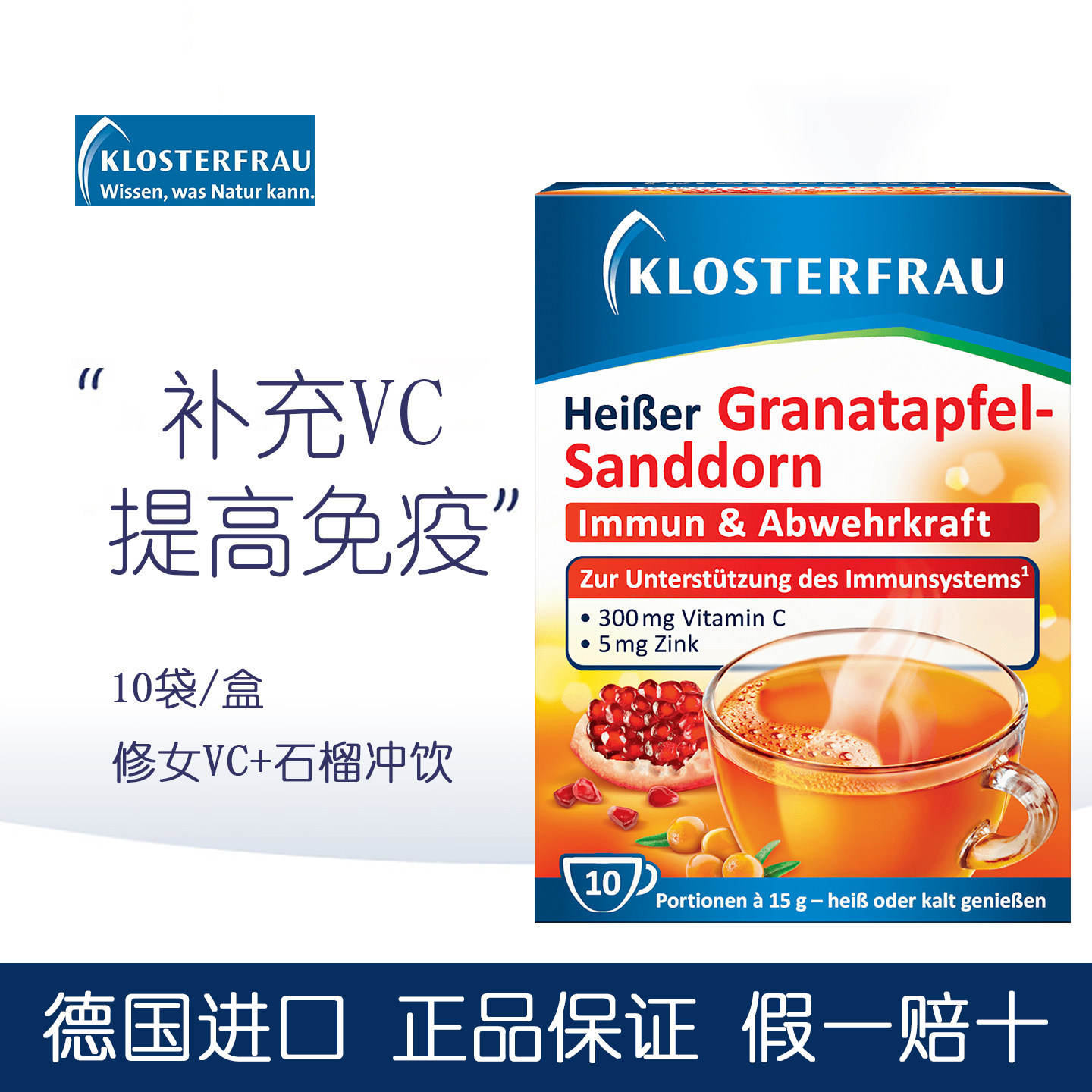 德国进口KLosterfrau修女维生素C锌冲剂vc粉女提高免疫力亮白冲饮